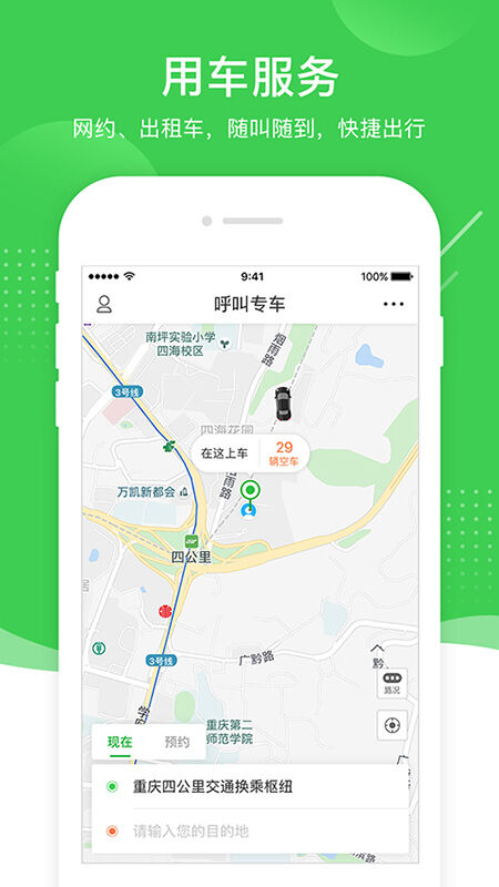渝客行app(更名愉客行)