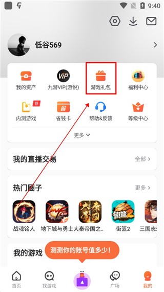 九游app如何领取礼包 九游app如何领取礼包