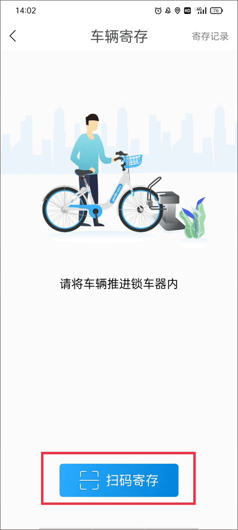 永安行共享单车怎么使用 永安行app教程