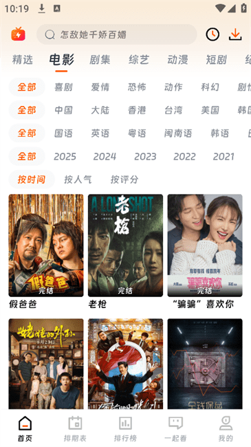 闪映剧场app免费观看电视剧 闪映剧场软件