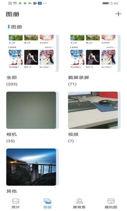 八卦图册手机版 八卦图册app下载