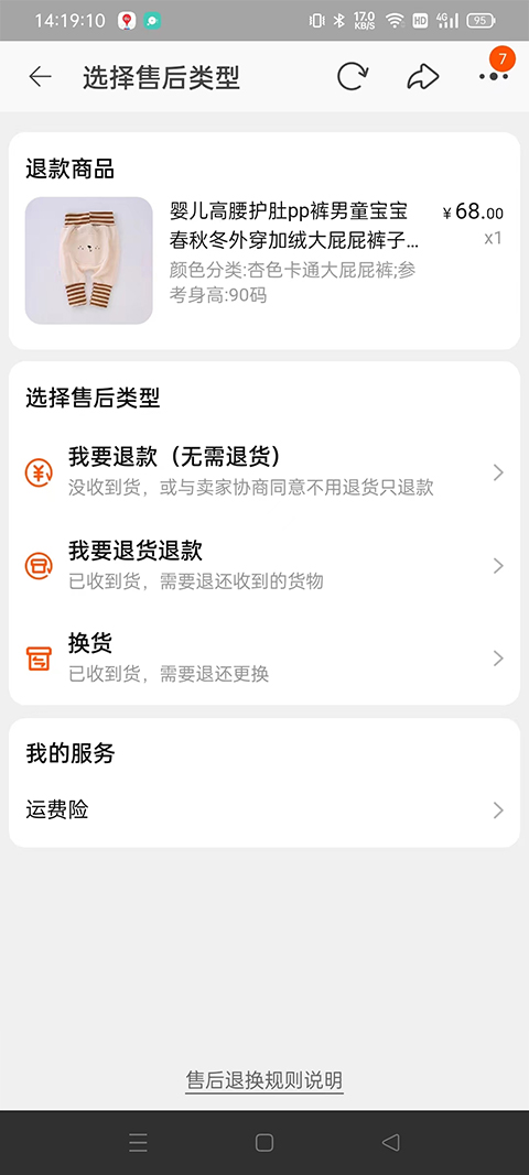 淘宝app怎么退货 淘宝app退货流程