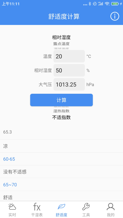 气象计算软件下载