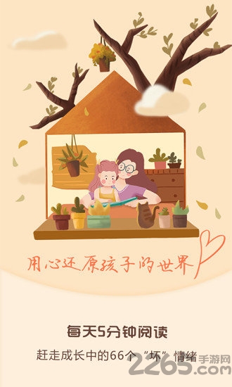 麦田亲子绘本故事官方版