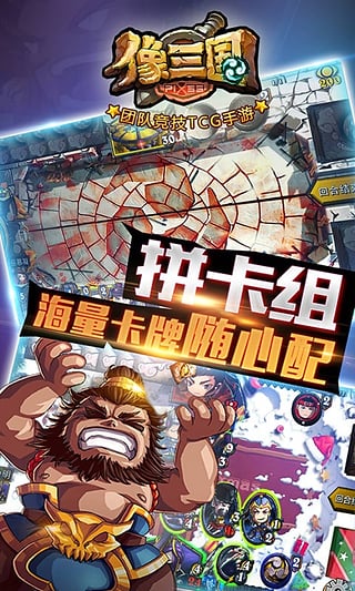 像三国手游九游版