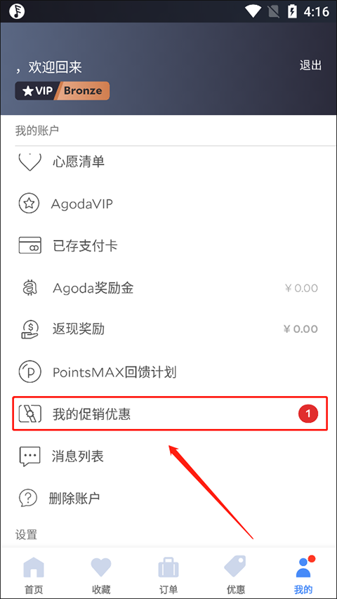 agoda app优惠券如何使用 agoda软件优惠券如何使用