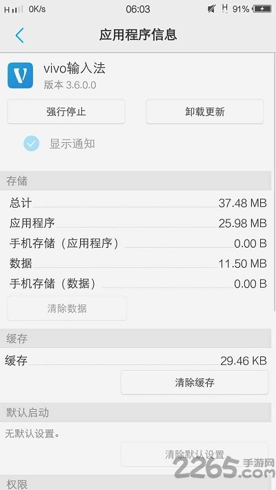 vivo输入法最新版apk