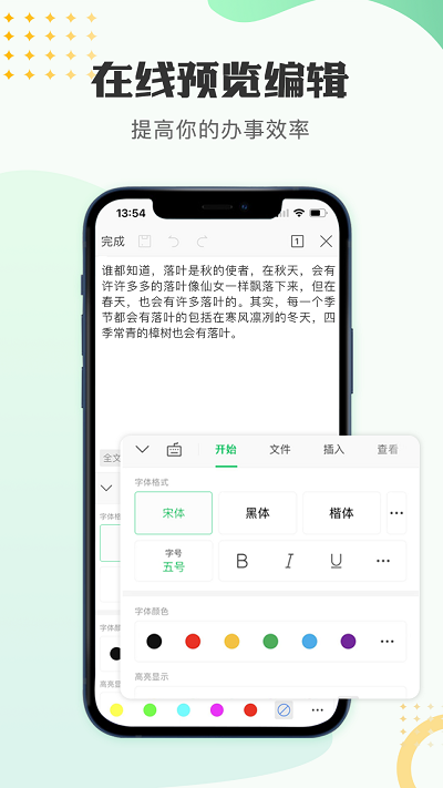 文档编辑表格制作工具app 文档编辑表格制作工具手机版下载