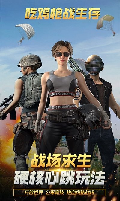 吃鸡枪战生存游戏