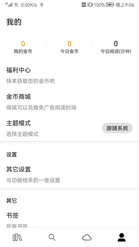 全网小说阅读器免费版