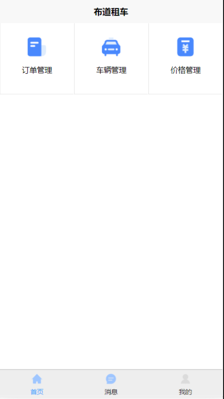 锦珏租车商户app