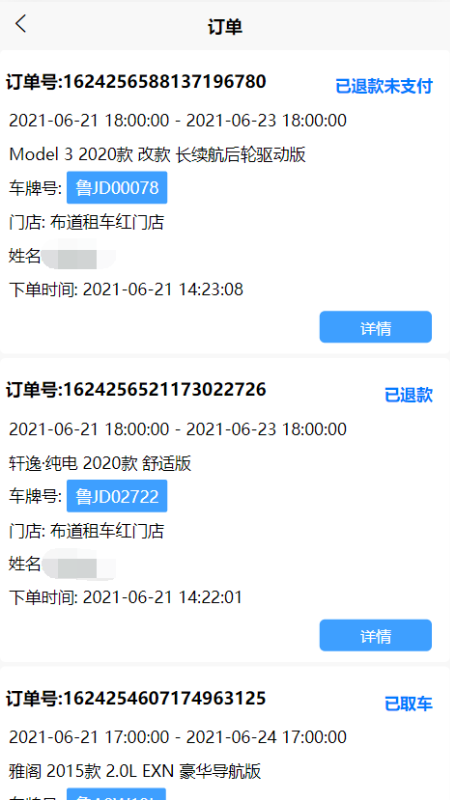 锦珏租车商户app