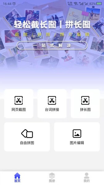截长图助手app 截长图助手最新版下载