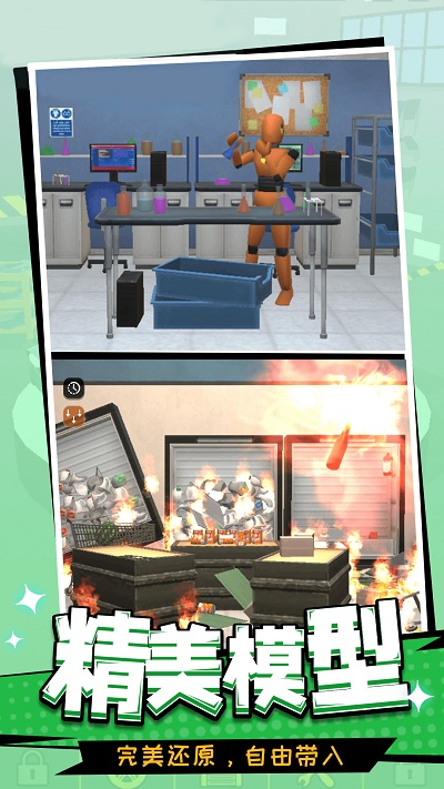 一起来捣蛋游戏