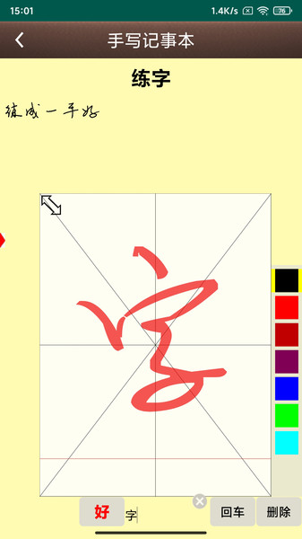 手写记事本app 手写记事本软件下载