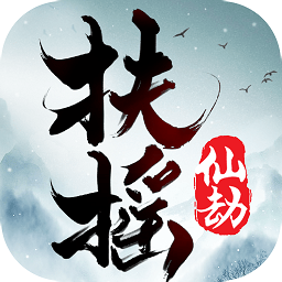 扶摇仙劫bt版下载-扶摇仙劫最新版下载v3.4.0安卓版