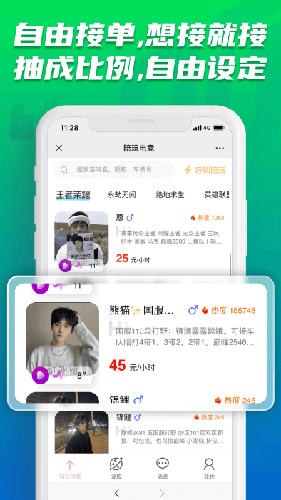陪玩电竞app 陪玩电竞官方下载安装