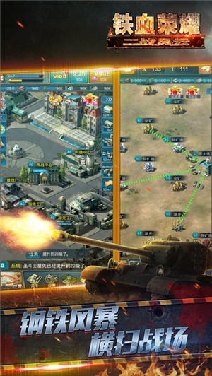 铁血荣耀游戏