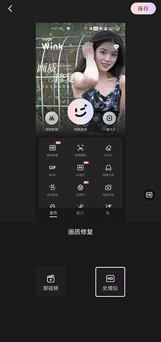 wink软件修复画质教程 wink软件修复画质教程