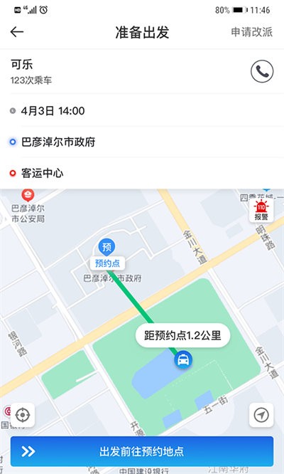 嘉易行司机端app