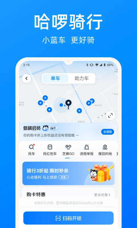 哈啰出行app最新版本 哈啰出行app下载安装
