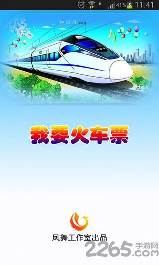我要火车票app最新版