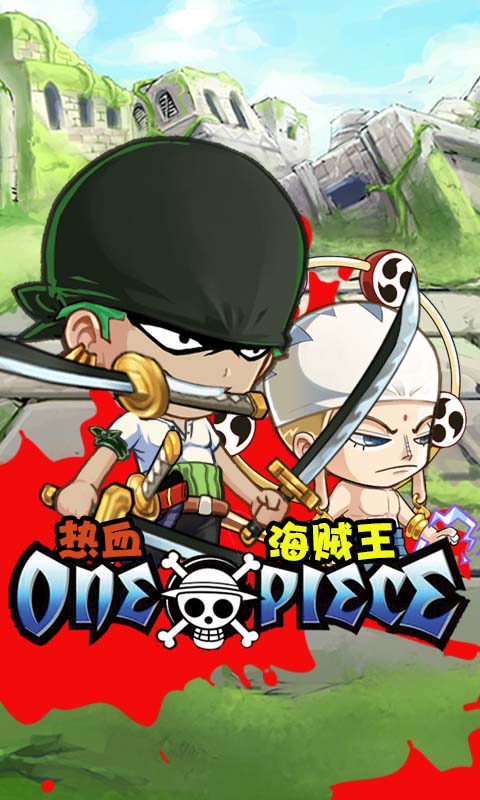 热血海贼王手机版