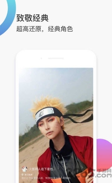 爱扮(cosplay短视频)手机版