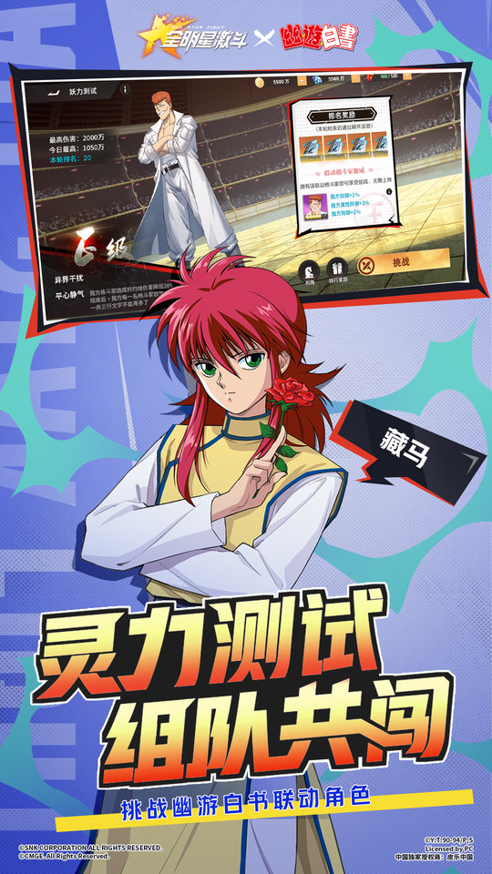 全明星激斗官方版