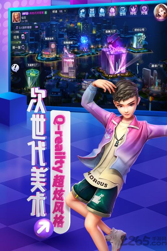 九游一起来热舞官方版