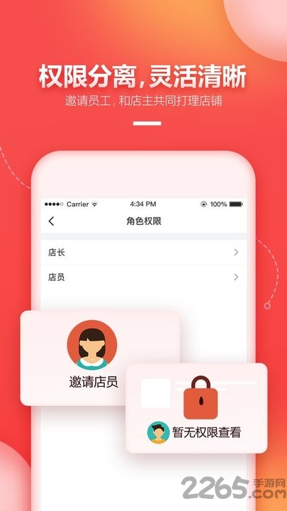懒店长零售app