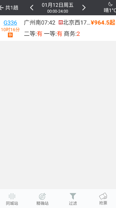 盛名时刻表app使用教程 盛名时刻表软件使用教程