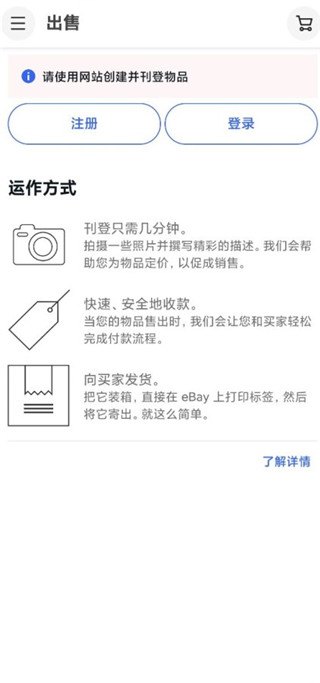 ebay官方版使用教程 ebay官方版使用教程