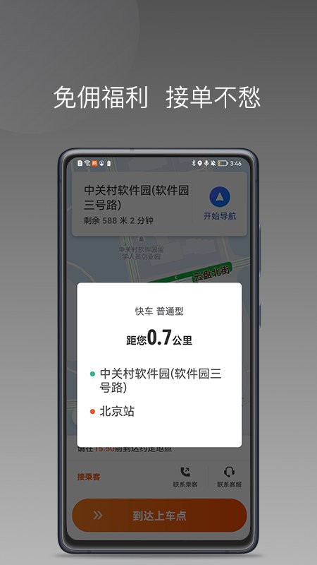 桐港叫车app司机端(改名同港出行)