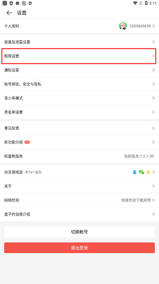 4399游戏盒怎么关闭悬浮球 4399游戏盒怎么关闭悬浮球