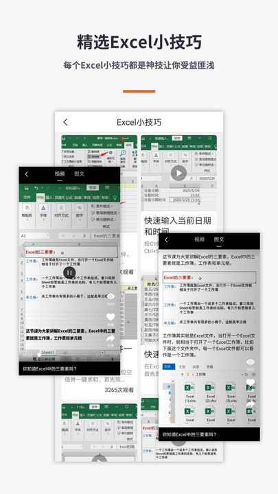 易培excel教程手机版下载安装