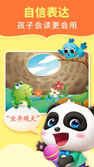 宝宝巴士阅读app 宝宝巴士阅读软件下载