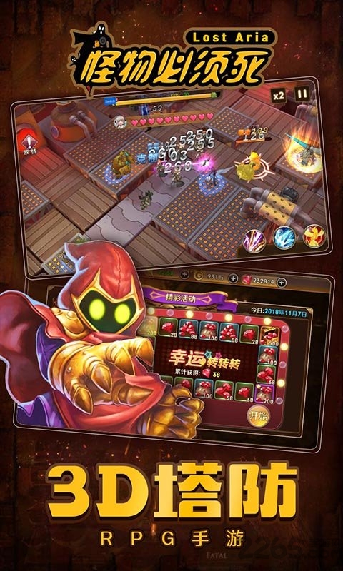 怪物必须死手游