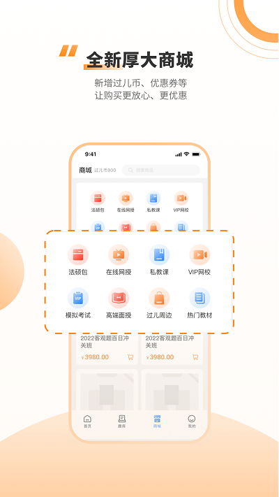 厚大法硕官方版