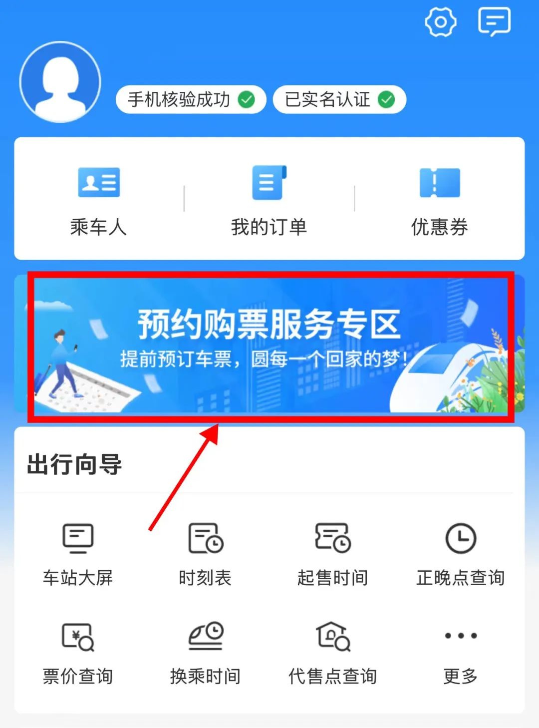 12306务工人员预约购票教程 12306务工人员预约购票教程