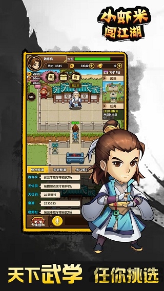 小虾米闯江湖微信版