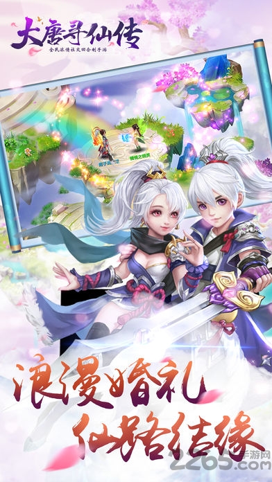 大唐寻仙传手游