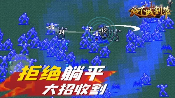 地下城割草小游戏