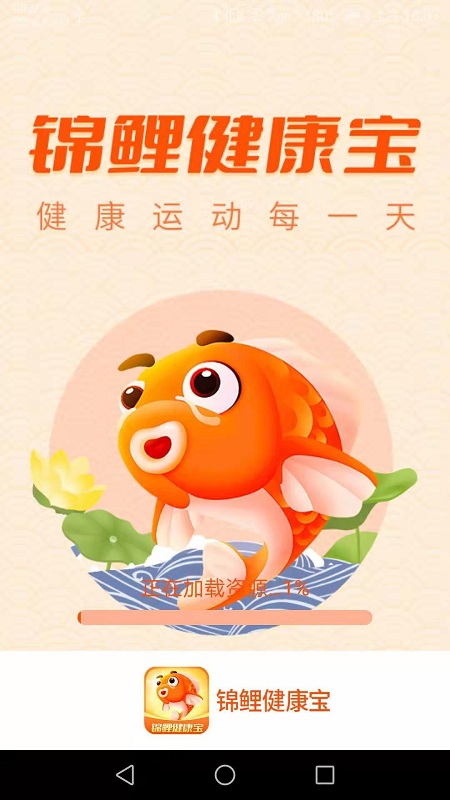 锦鲤健康宝app