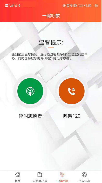 善威云守护app