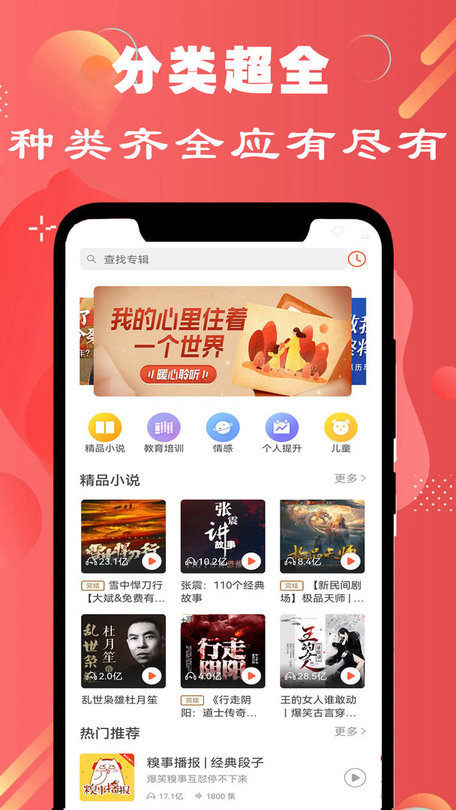 免费听书小说大全app
