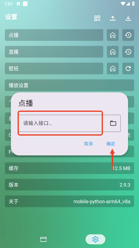 OK影视PRO如何配置 OK影视PRO配置接口教程