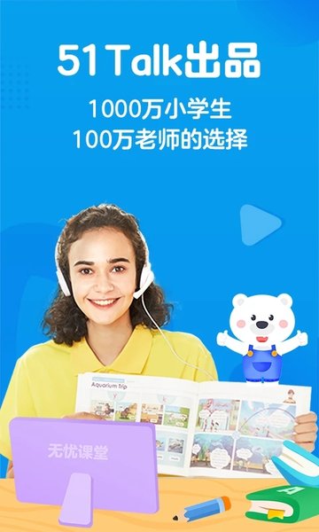 无忧课堂app 无忧课堂下载安装