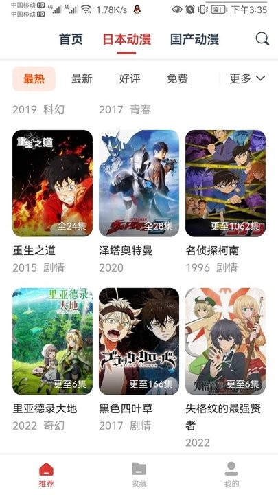 动漫岛app手机版