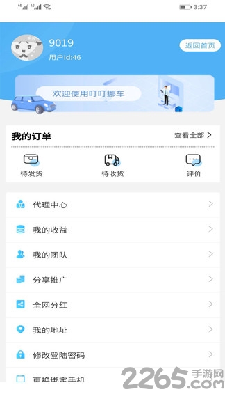 叮叮挪车手机版